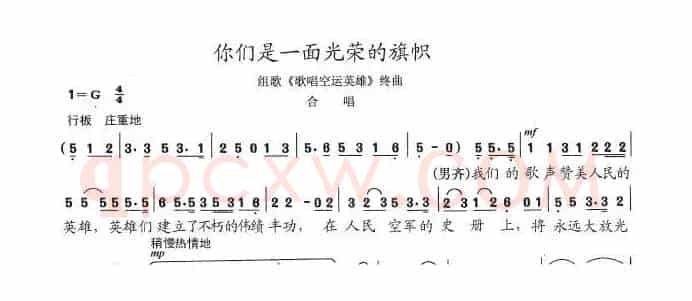你们是一面光荣的旗帜