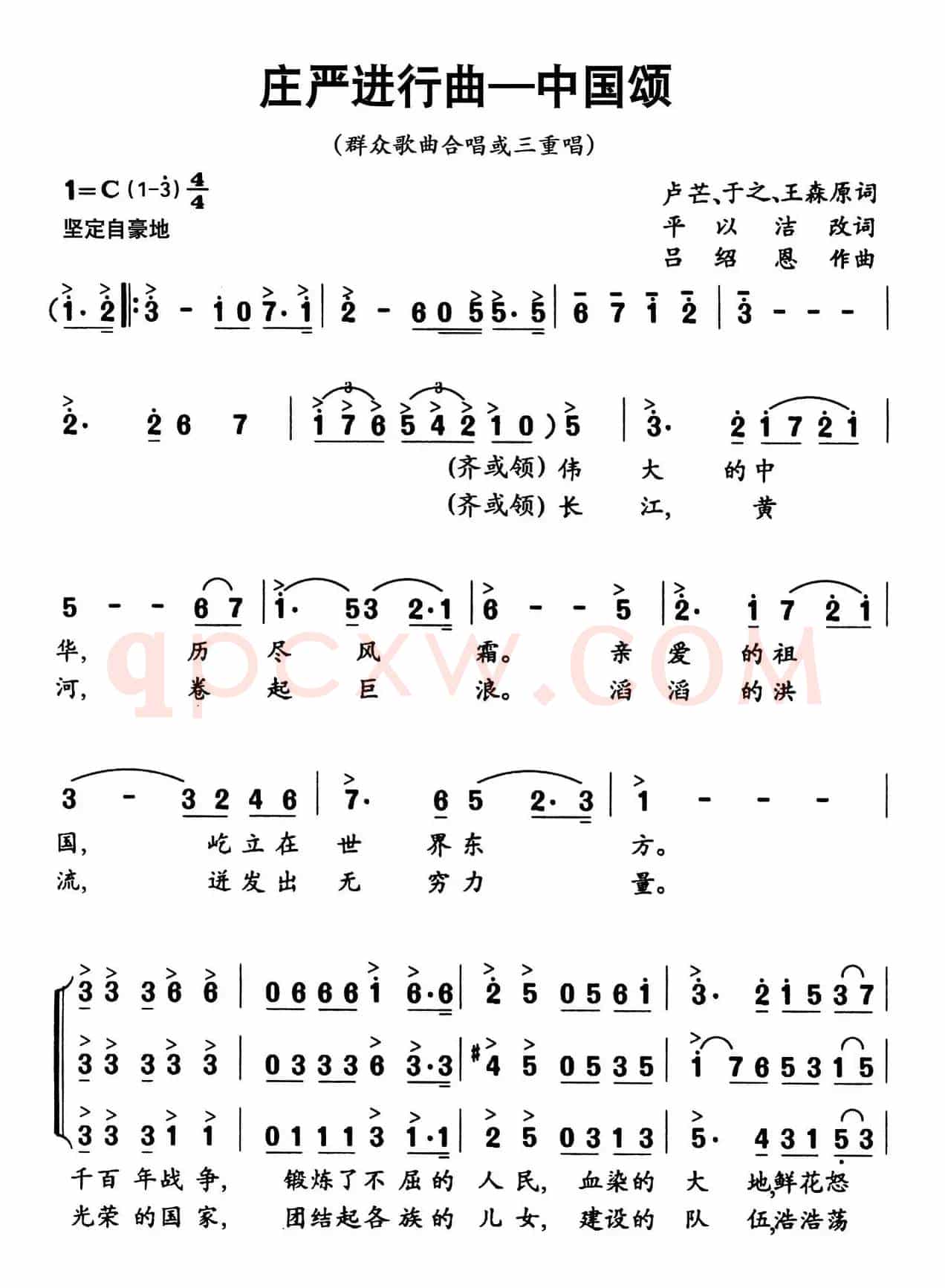 庄严进行曲——中国颂（三声部版）