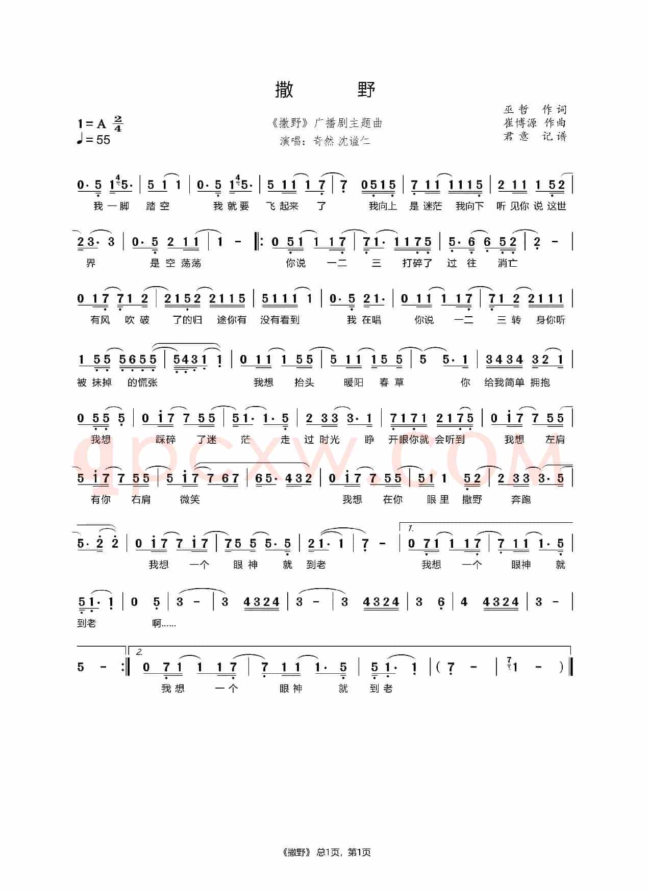 撒野（《撒野》广播剧主题曲）