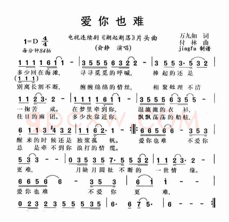 爱你也难（电视剧《潮起潮落》片头歌）