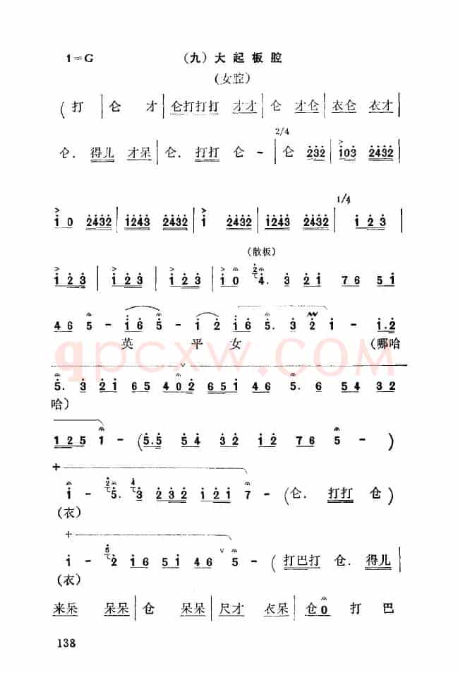 [秦腔]彩腔谱例：大起板腔