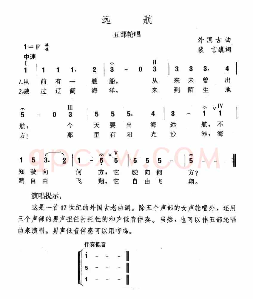 远航（五部轮唱）
