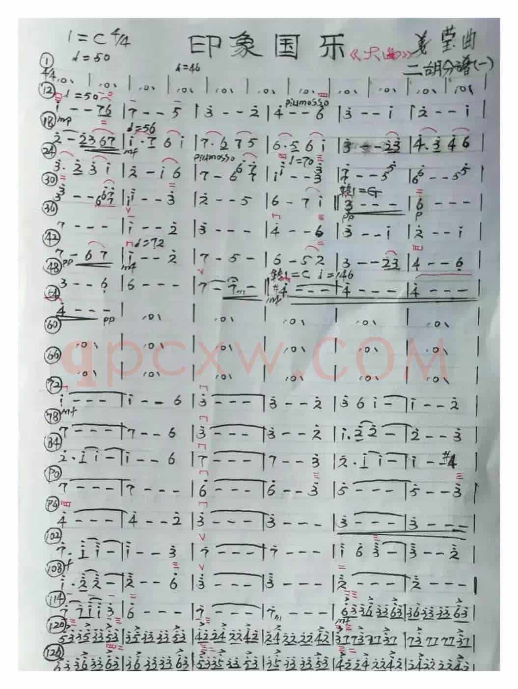 印象国乐大曲二胡分谱