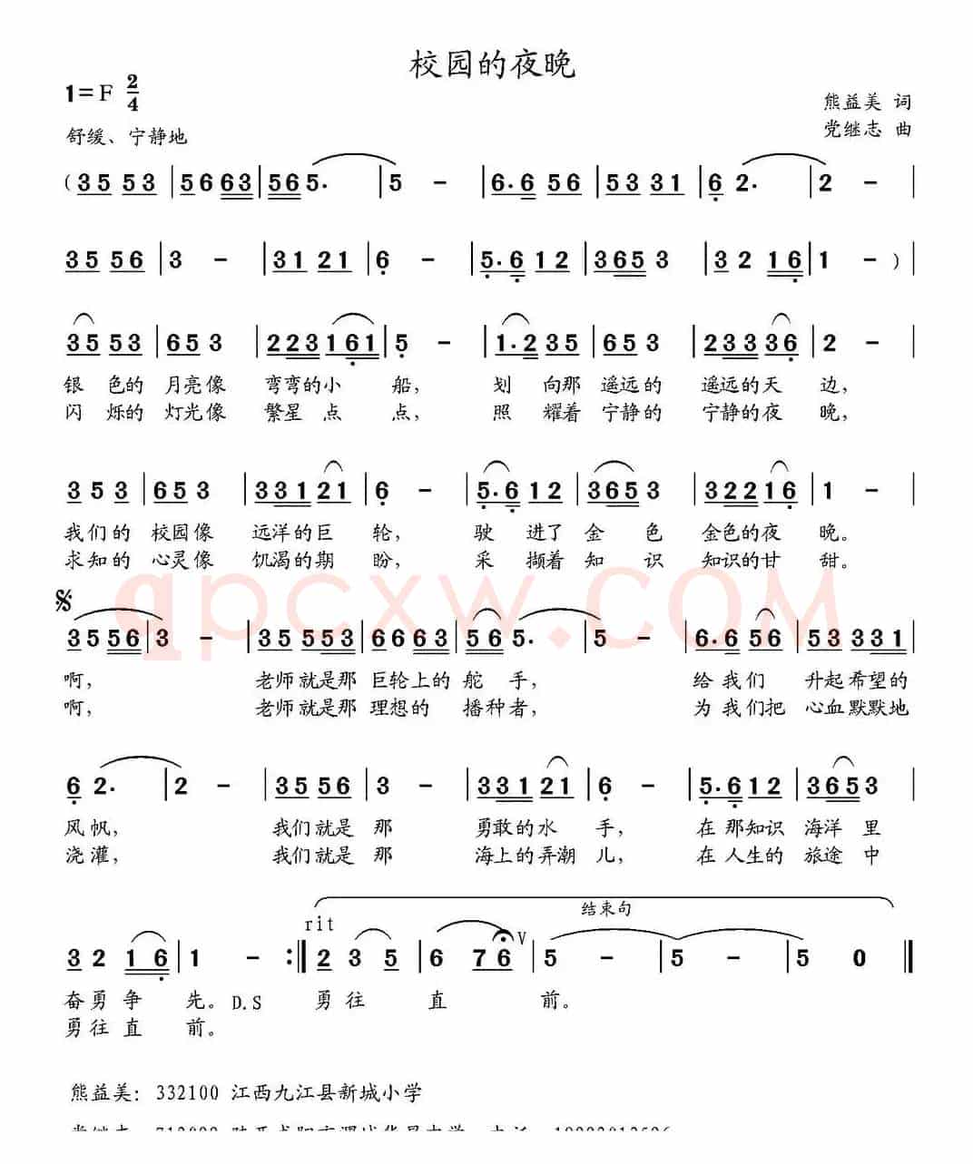 校园的夜晚（熊益美词 党继志曲）
