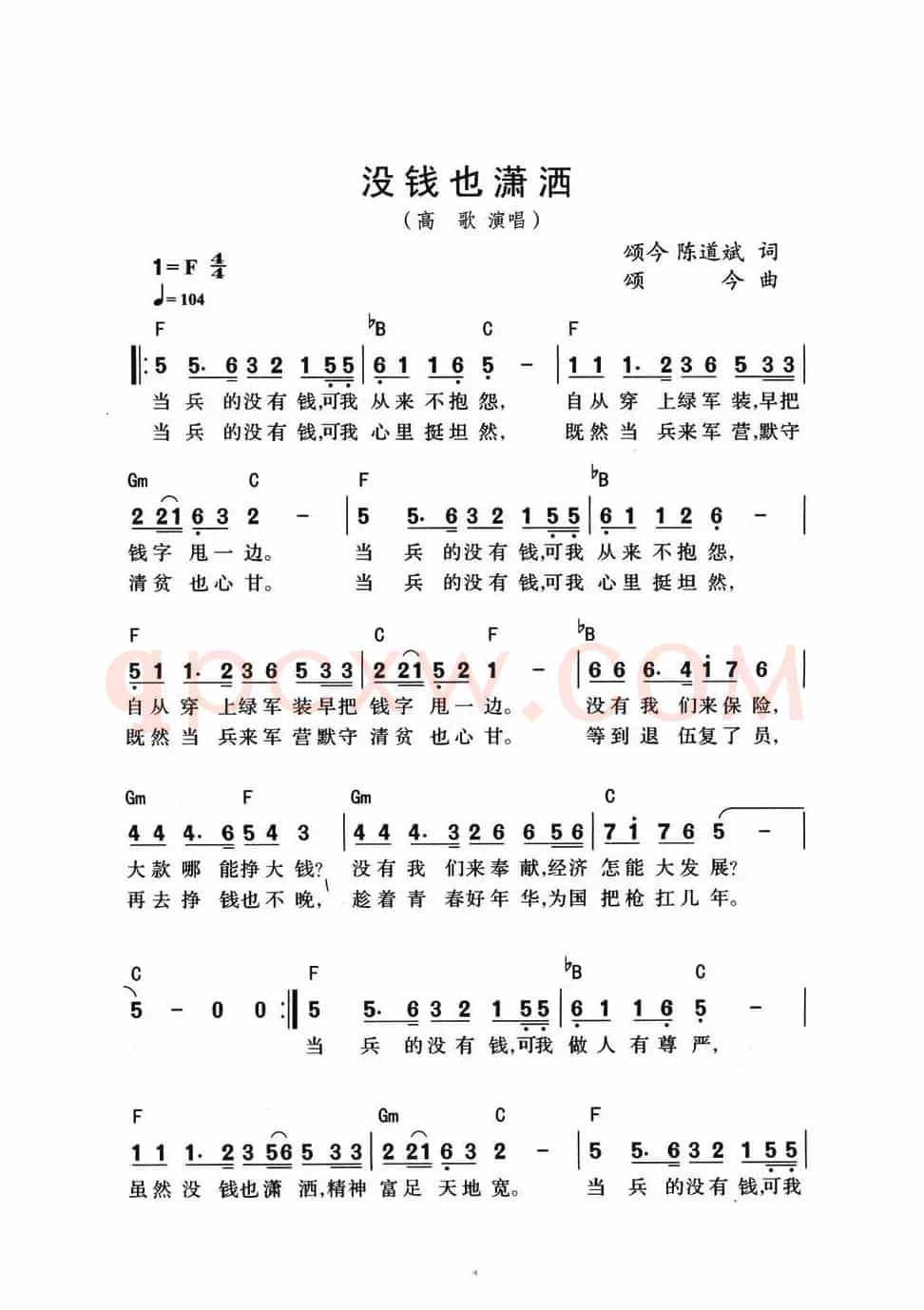 没钱也潇洒（带和弦版）