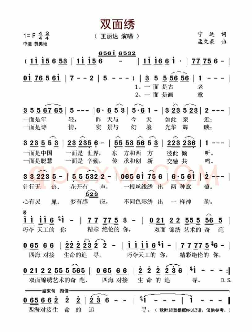 双面绣(宁远词 孟文豪曲)