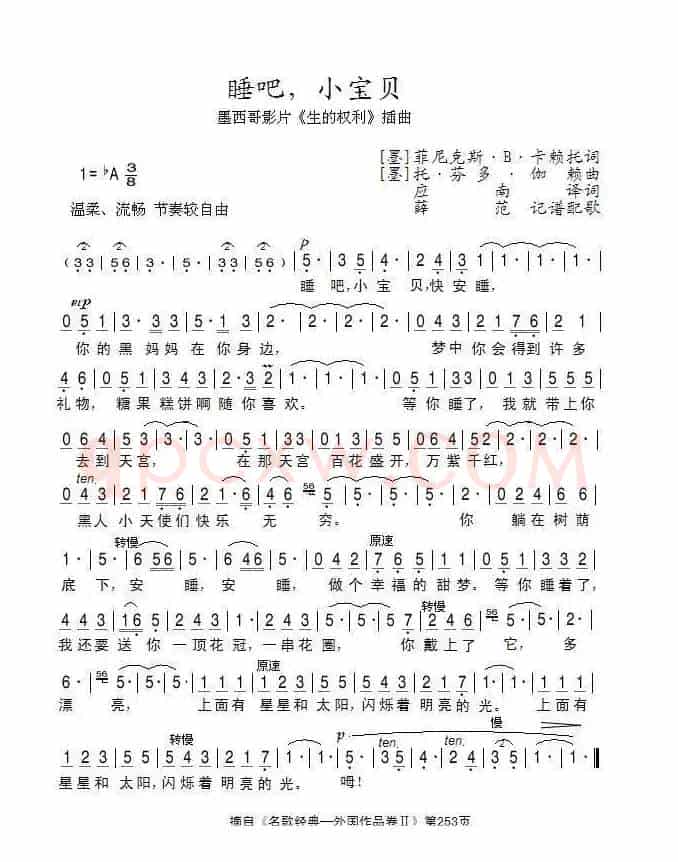 睡吧，小宝贝（墨西哥）