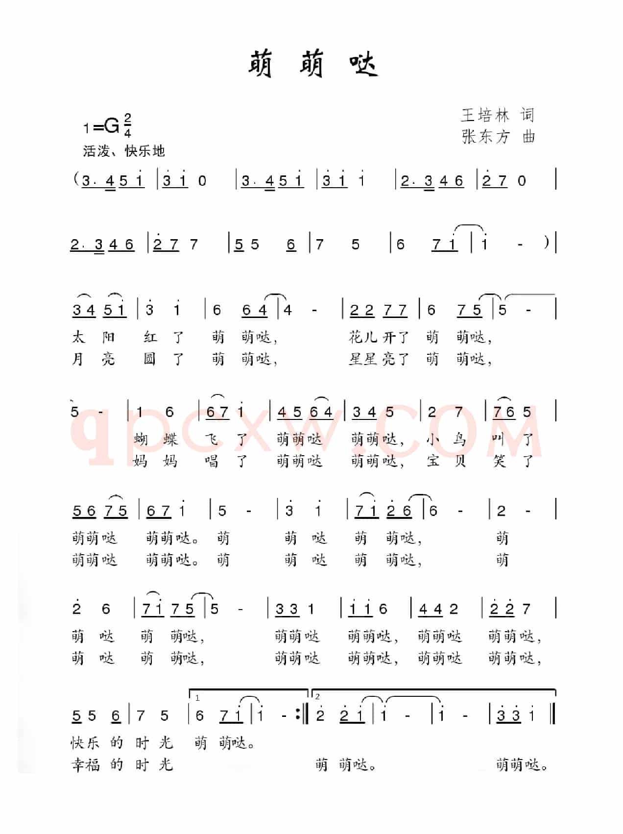 萌萌哒（王培林词 张东方曲）
