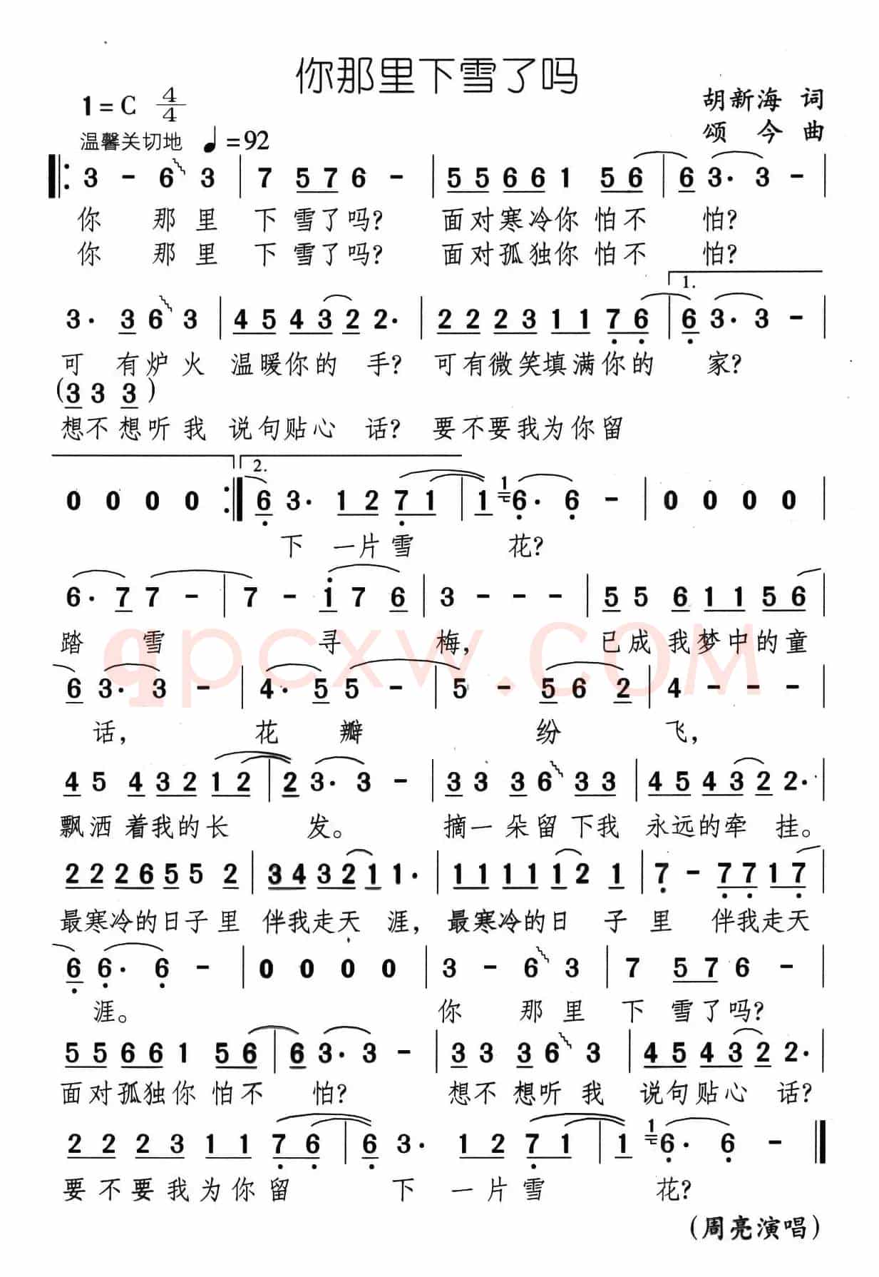 你那里下雪了吗