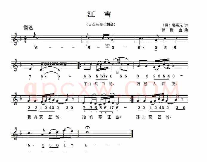 江雪（线简谱对照版）（[唐]柳宗元词 徐锡宜曲）