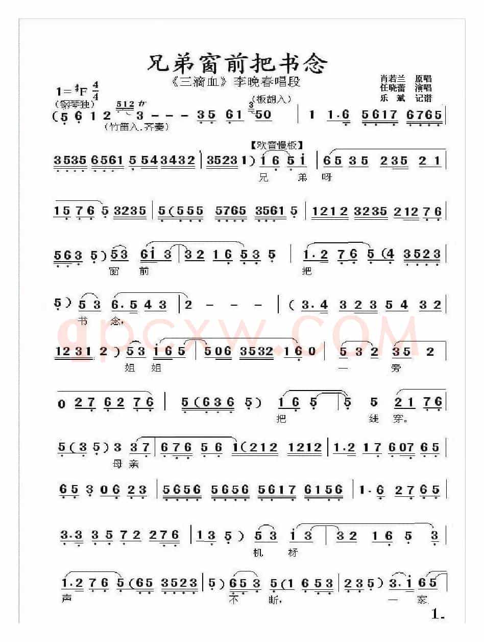 兄弟窗前把书念（三滴血李晚春唱段）