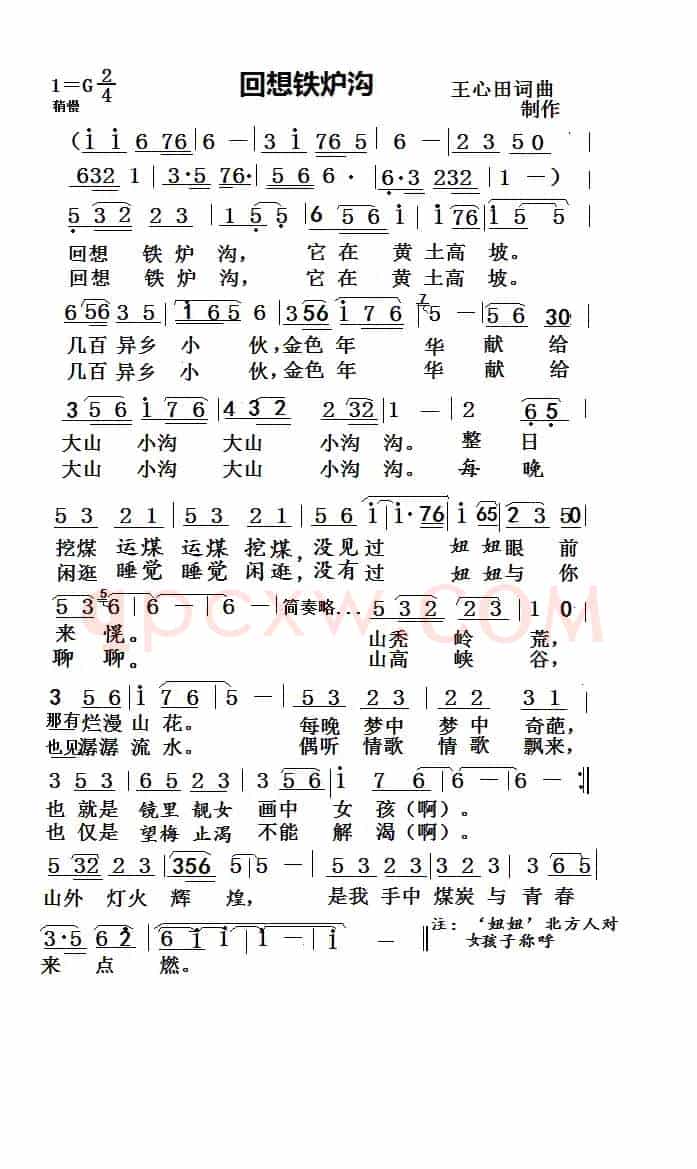 回想铁炉沟