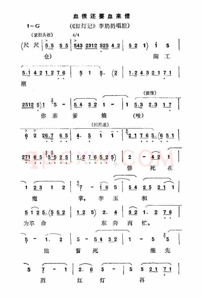 [秦腔] 血债还要血来偿（《红灯记》李奶奶唱段）