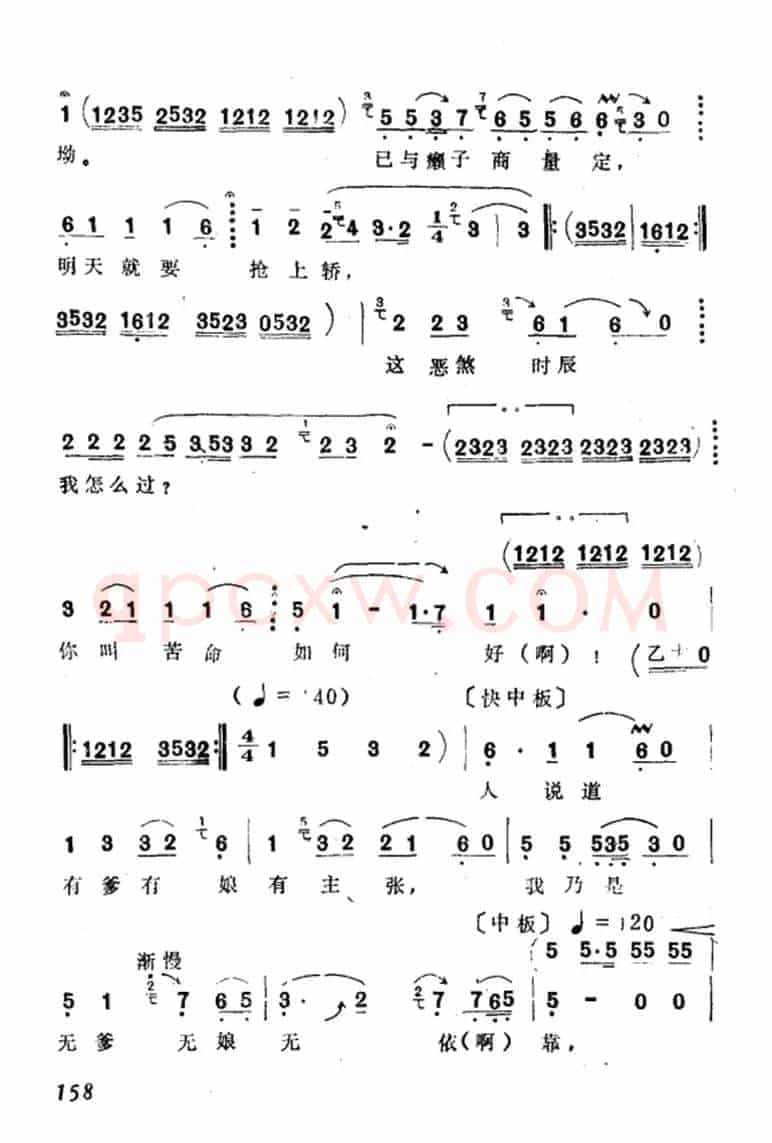 婆婆说话你可听到（选自《祥林嫂》）