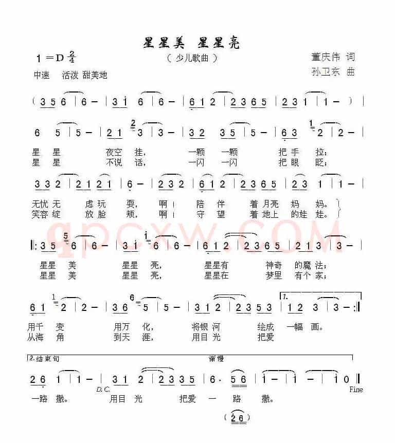 星星美 星星亮