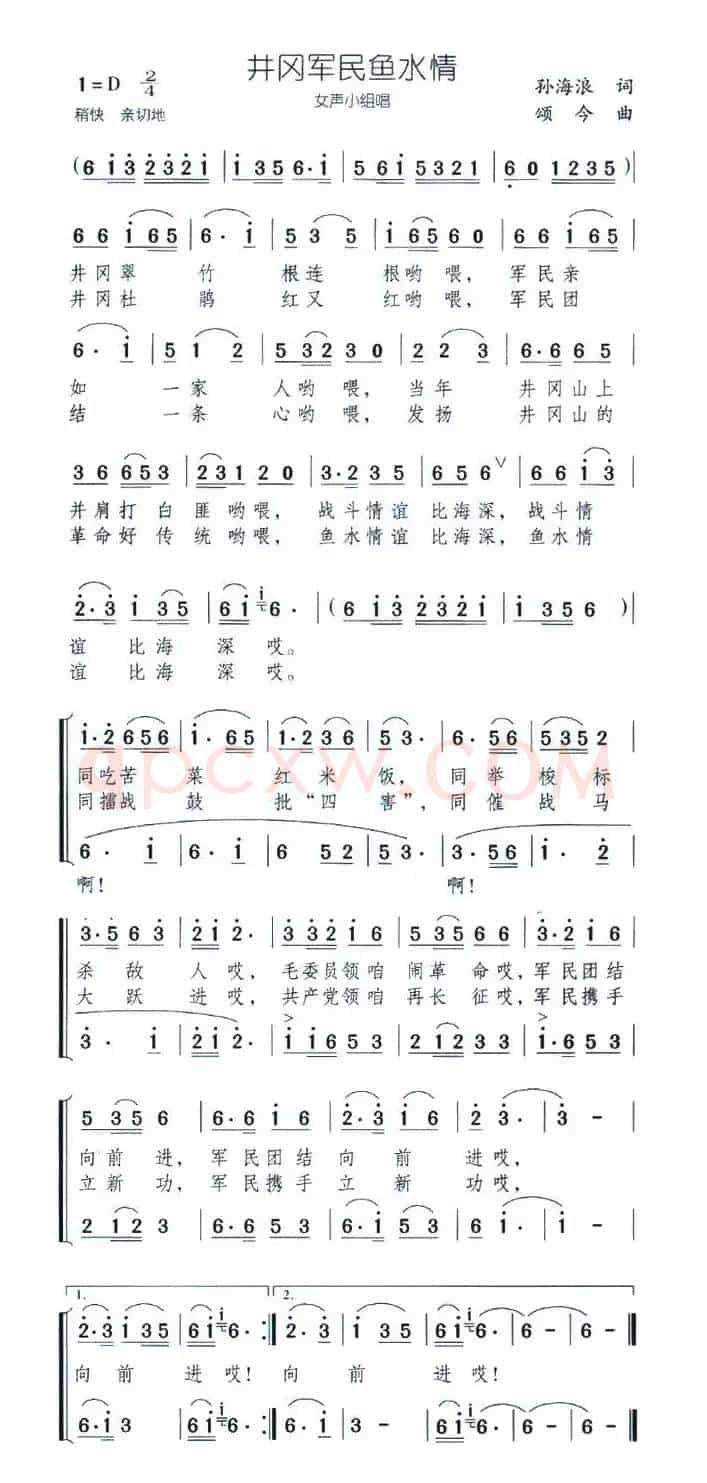 井冈军民鱼水情（女声小组唱）