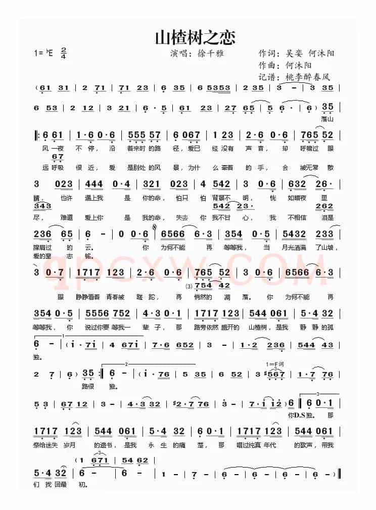 山楂树之恋（吴娈词 何沐阳曲）
