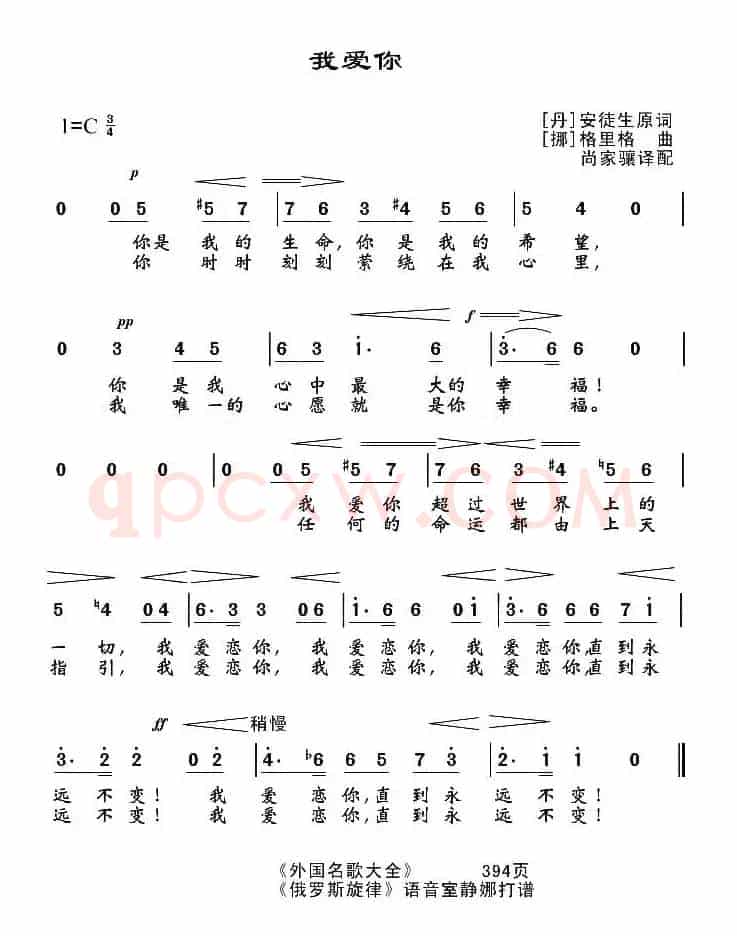 [挪、丹]我爱你