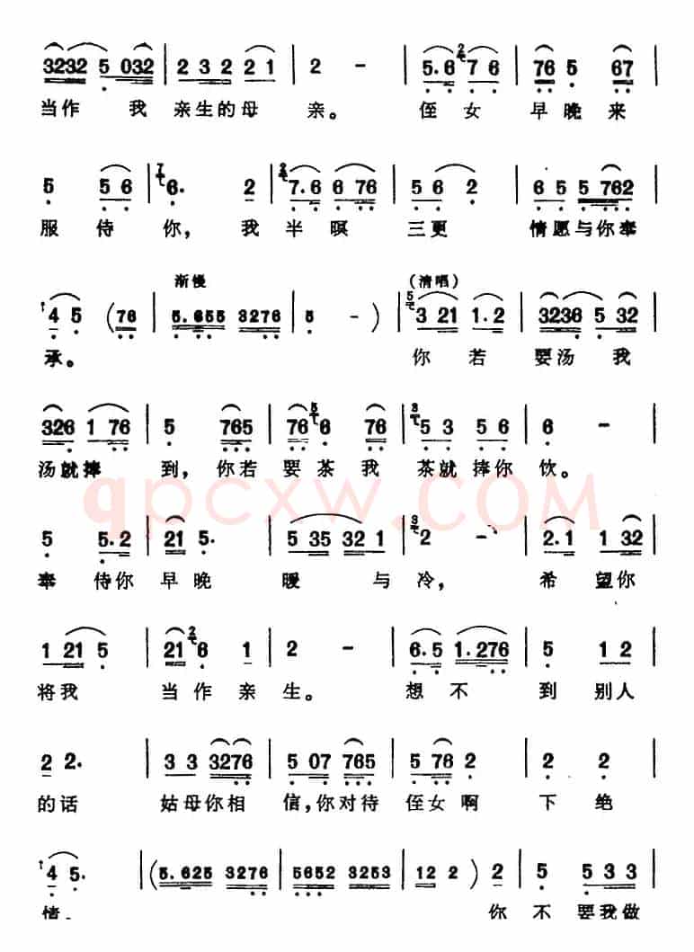 [芗剧曲调]叙述性的杂碎调（三）（选自《钗头凤》）