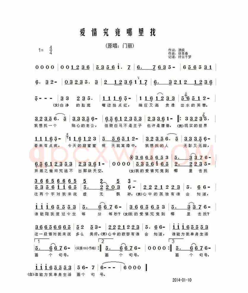 爱情究竟哪里找