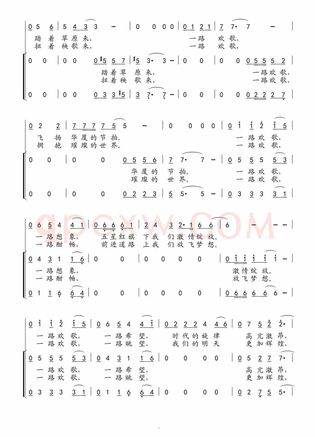 一路欢歌(唐志宏 缪生勤词 吴小平曲)