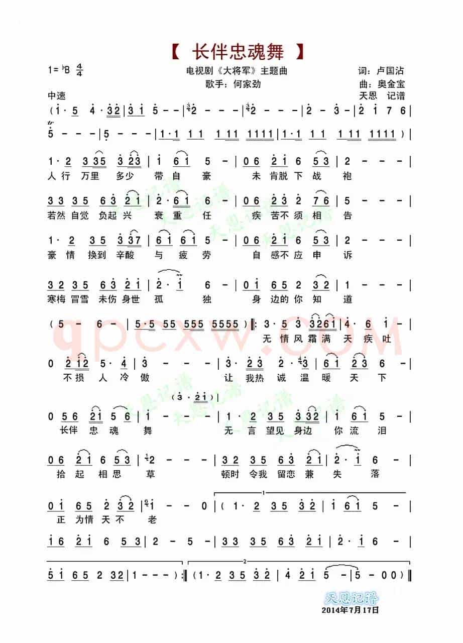 长伴忠魂舞(电视剧「大将军」主题曲)