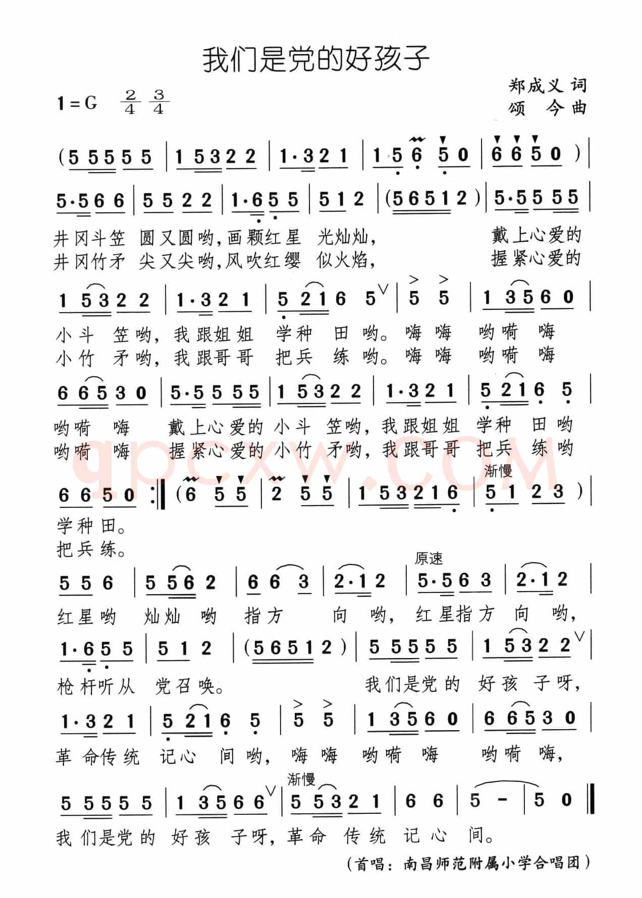 我们是党的好孩子（郑成义词 颂今曲）
