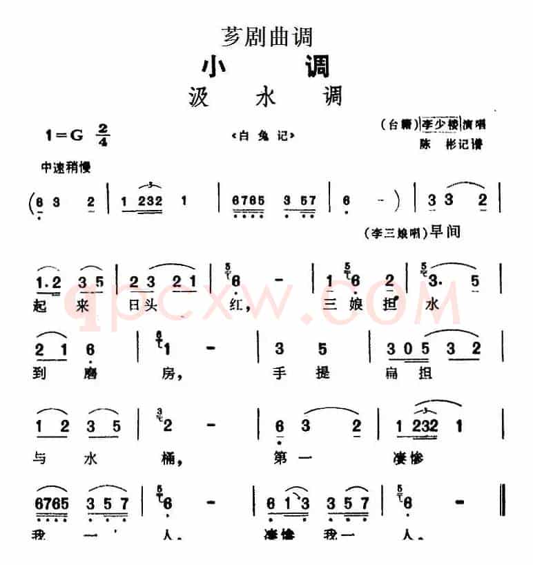 [芗剧曲调]汲水调（选自《白兔记》）