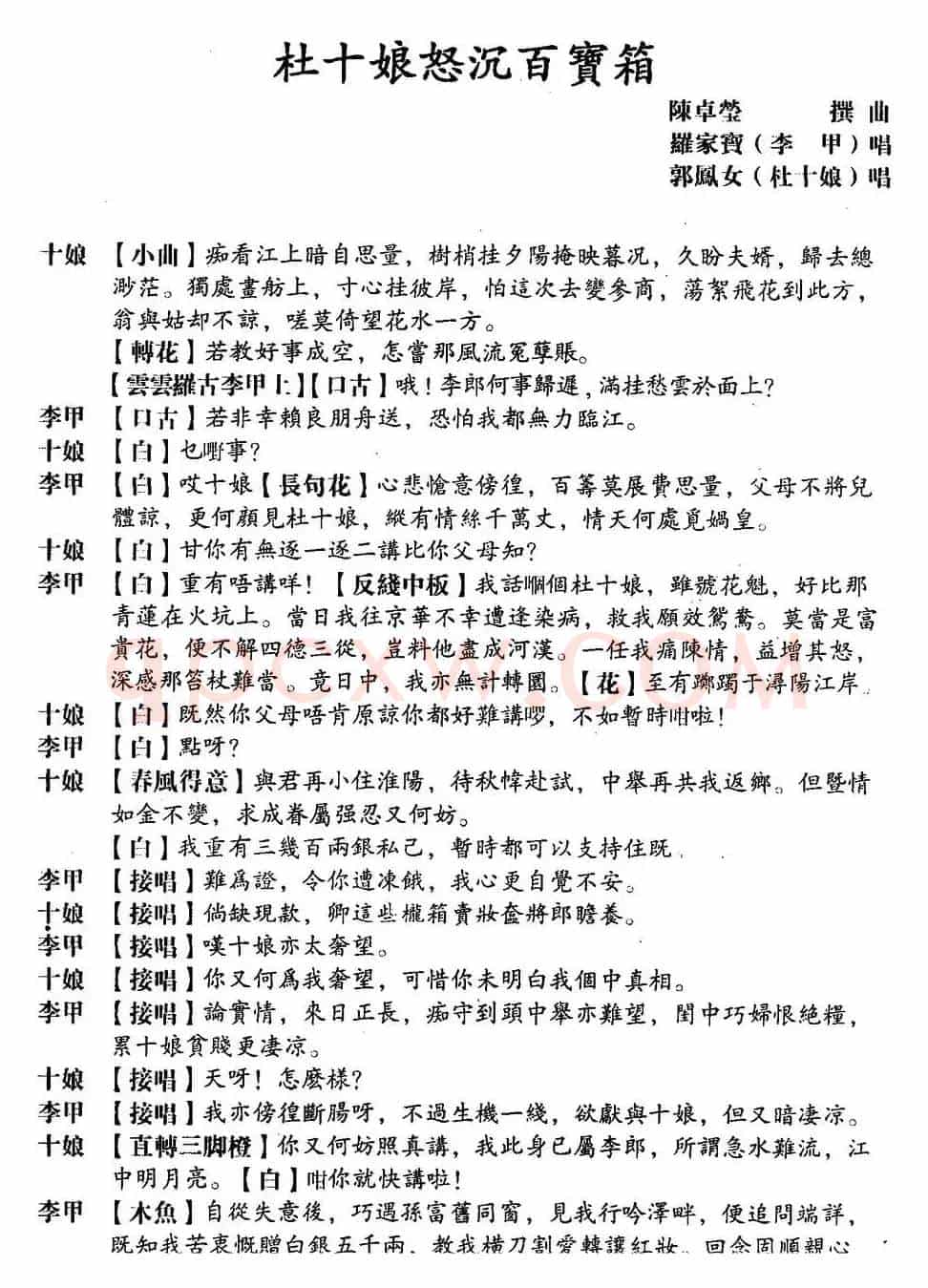 [粤曲]杜十娘怒沉百宝箱 