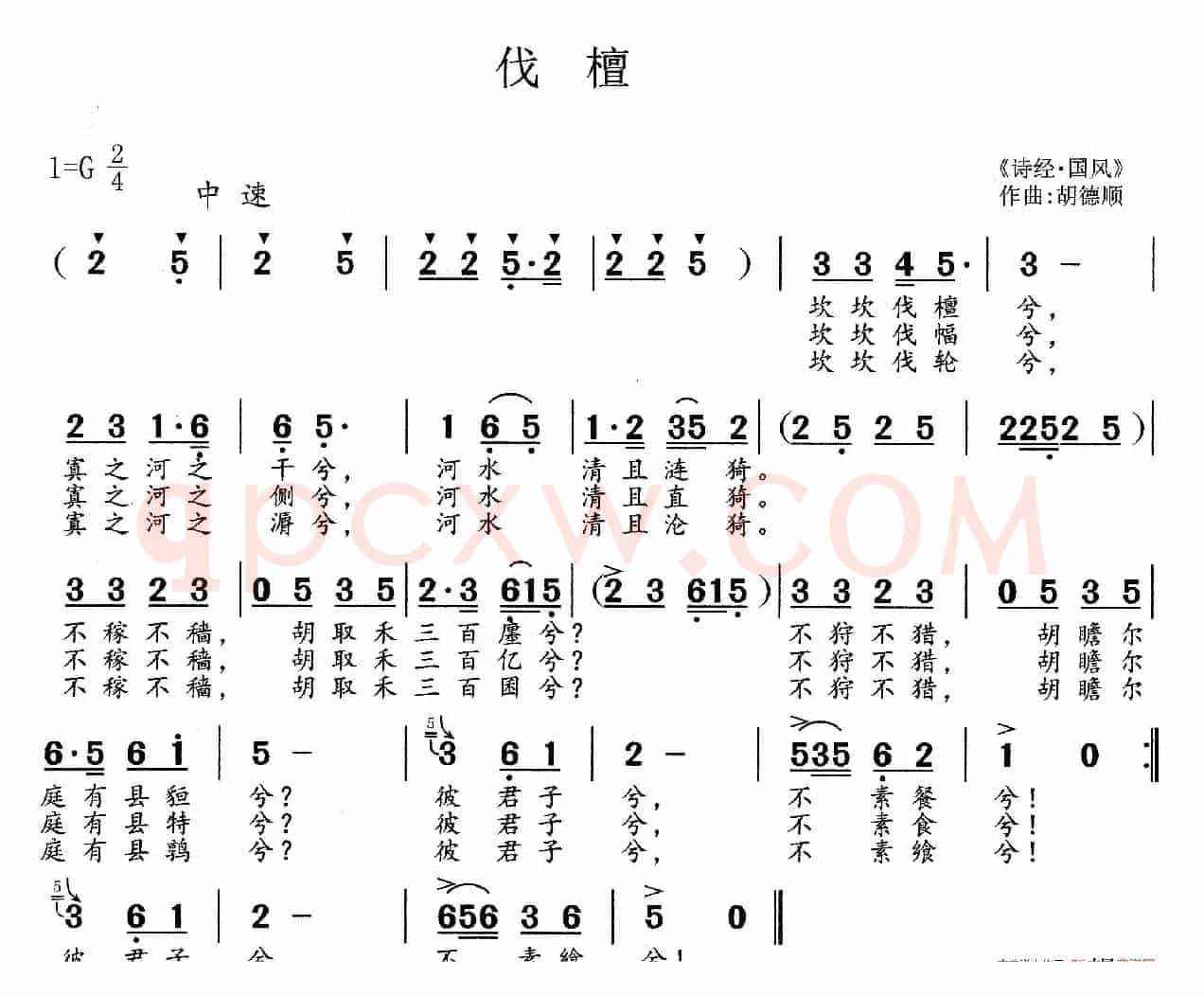 伐檀