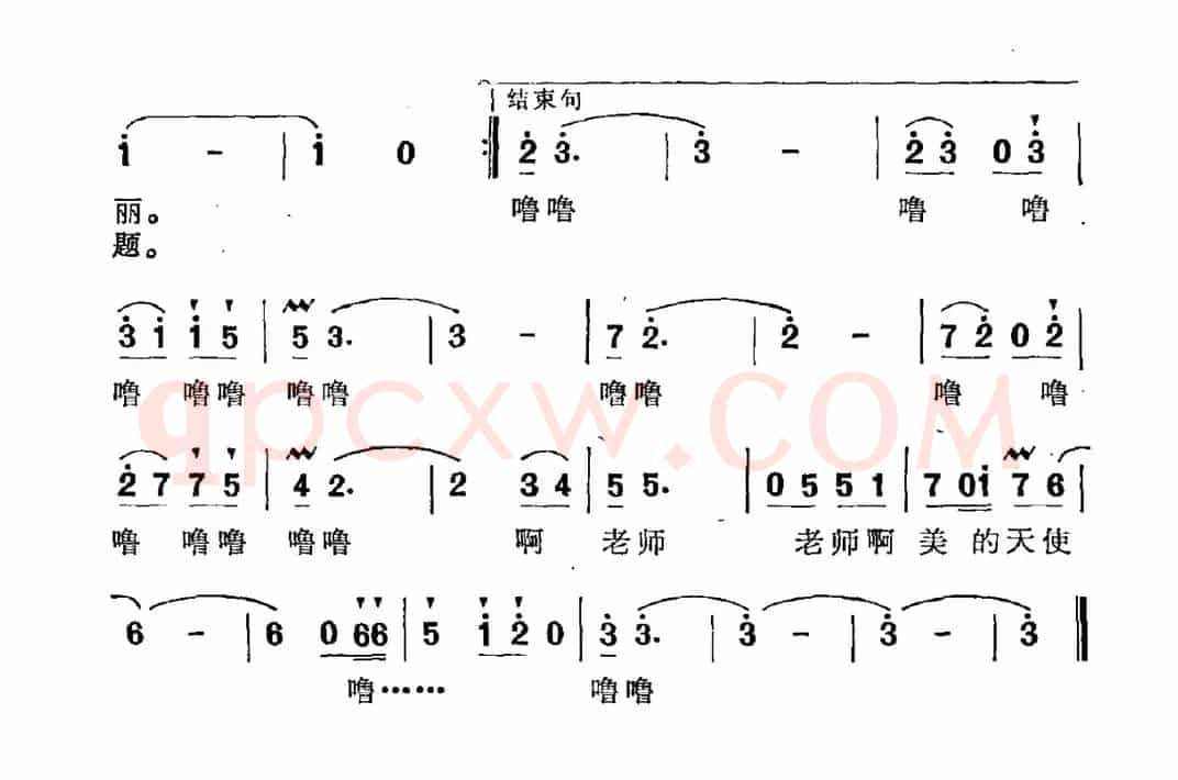 老师，美的天使