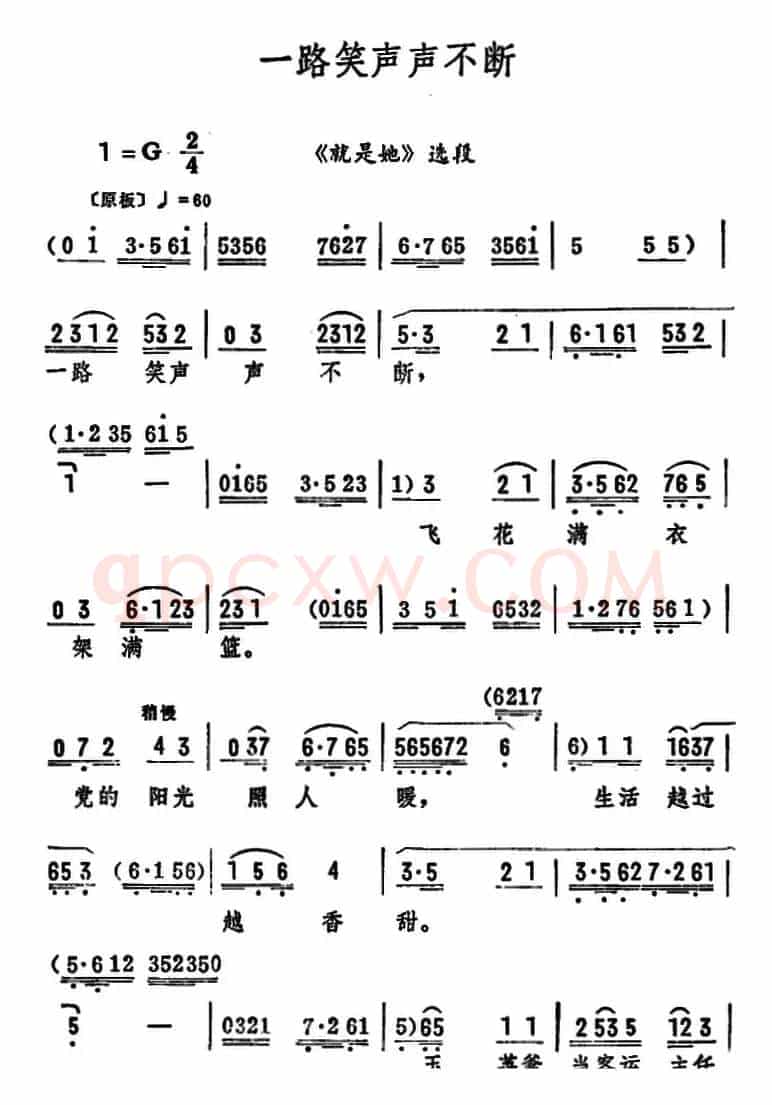 一路笑声声不断（《就是她》选段）