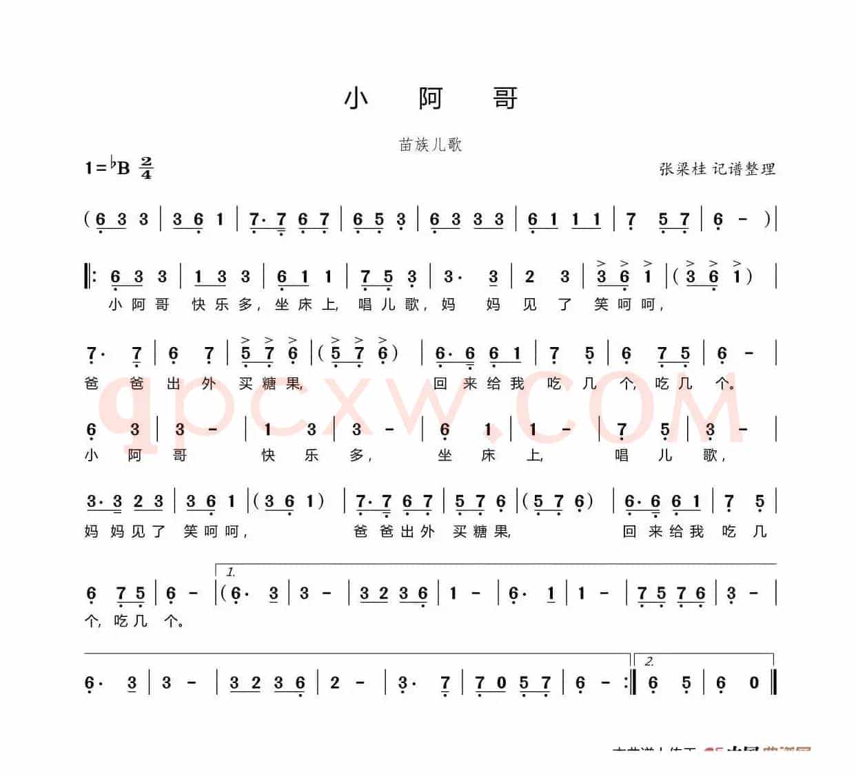 小阿哥（苗族儿歌）