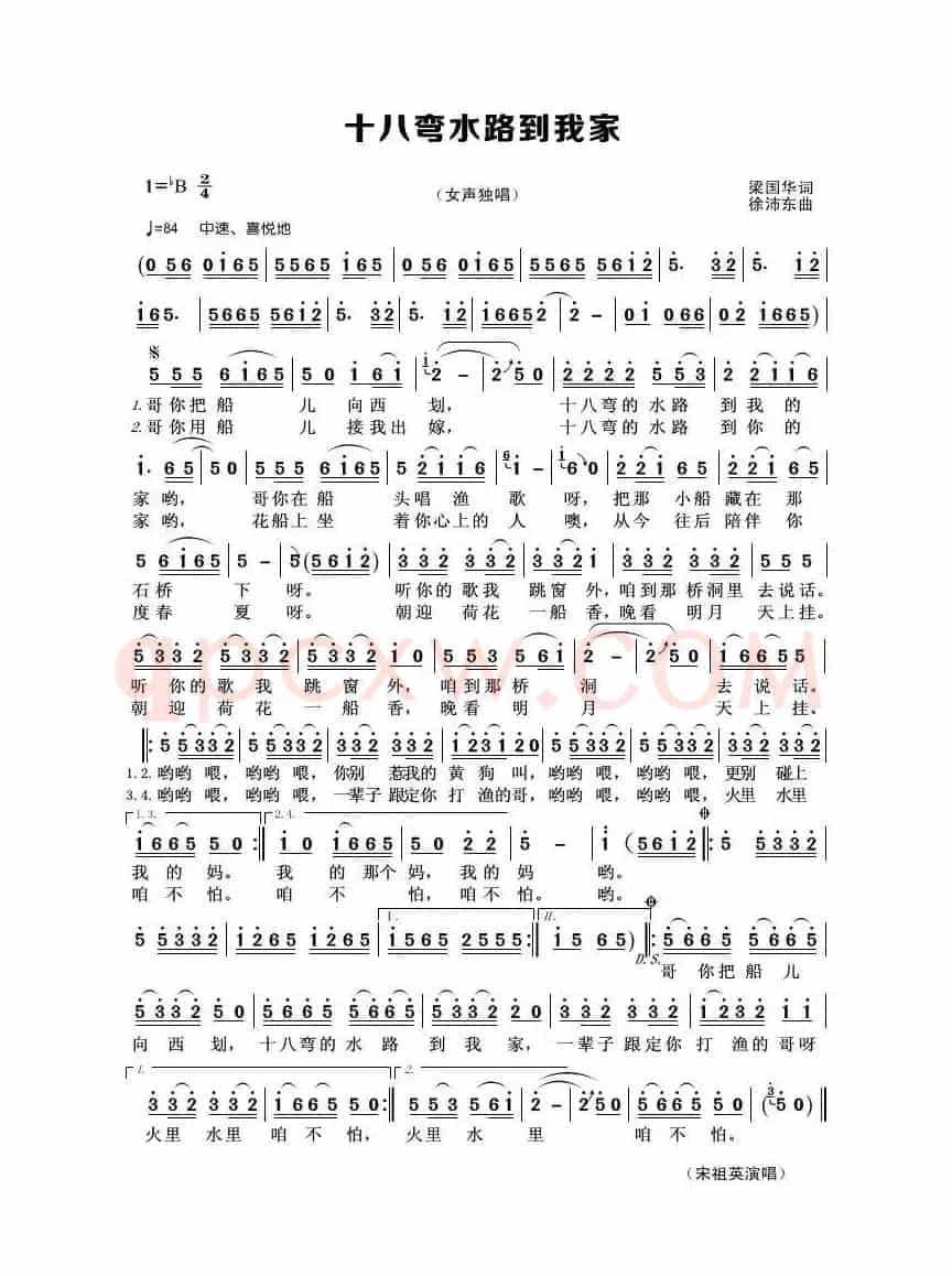 十八弯水路到我家（梁国华词 徐沛东曲）