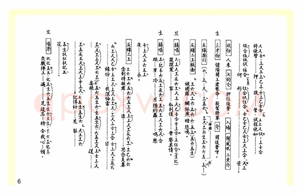 [粤曲]梨花送枕（工尺谱）
