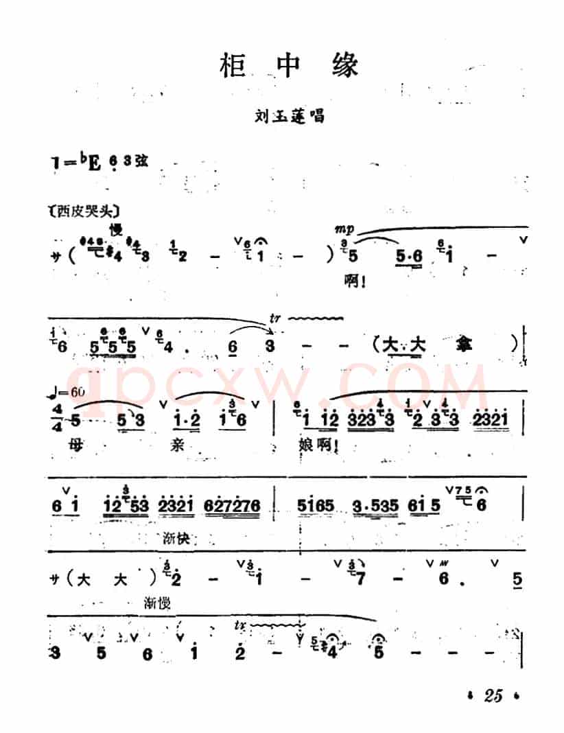 [汉剧]《柜中缘》（刘玉莲唱段）