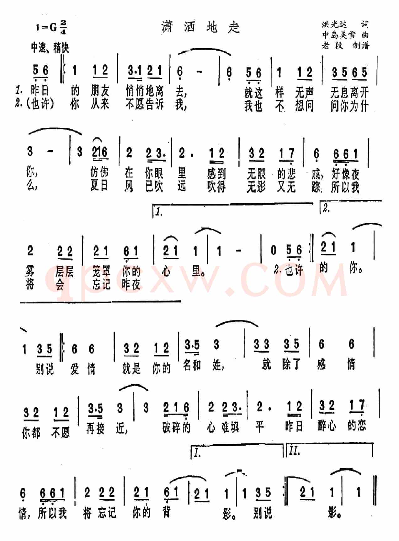 潇洒地走