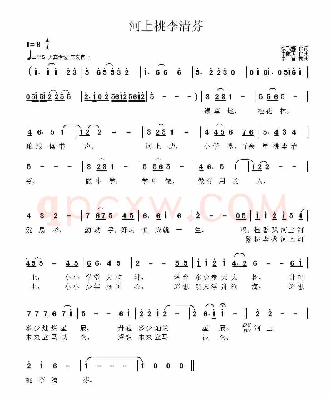 河上桃李清芬
