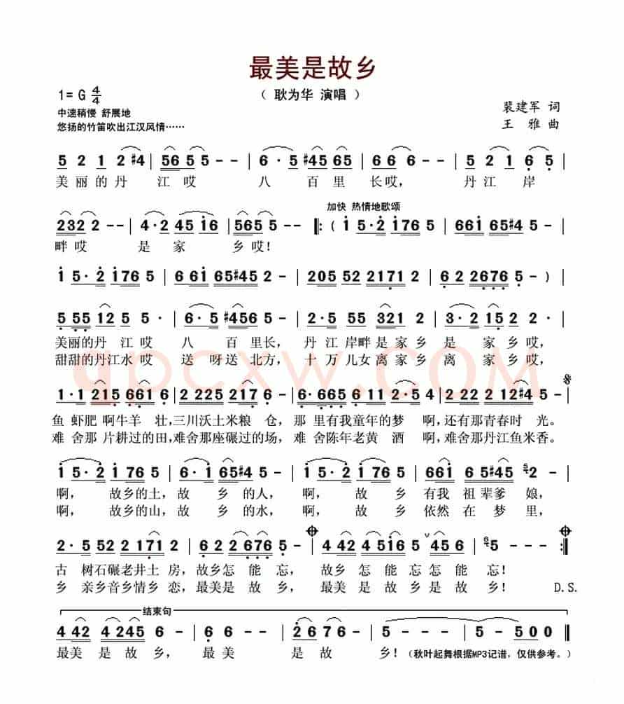 最美是故乡