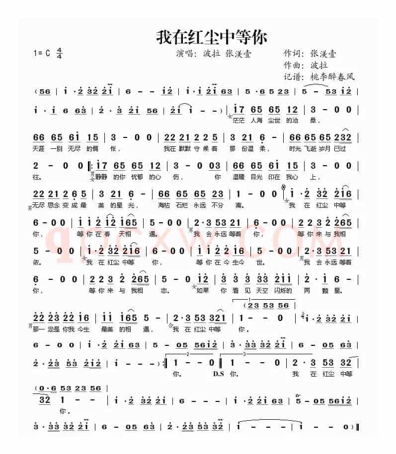 我在红尘中等你