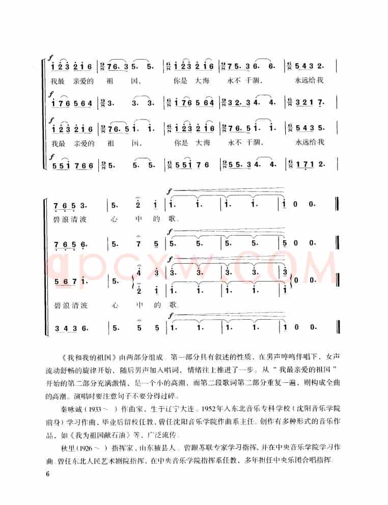 我和我的祖国(混声四部合唱)