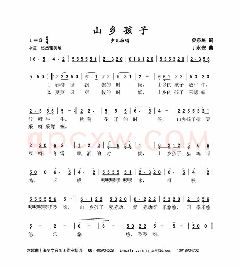 山乡孩子（少儿独唱）