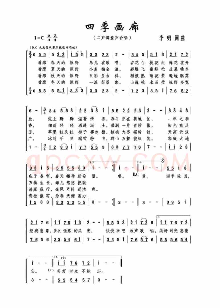 四季画廊（二重唱）