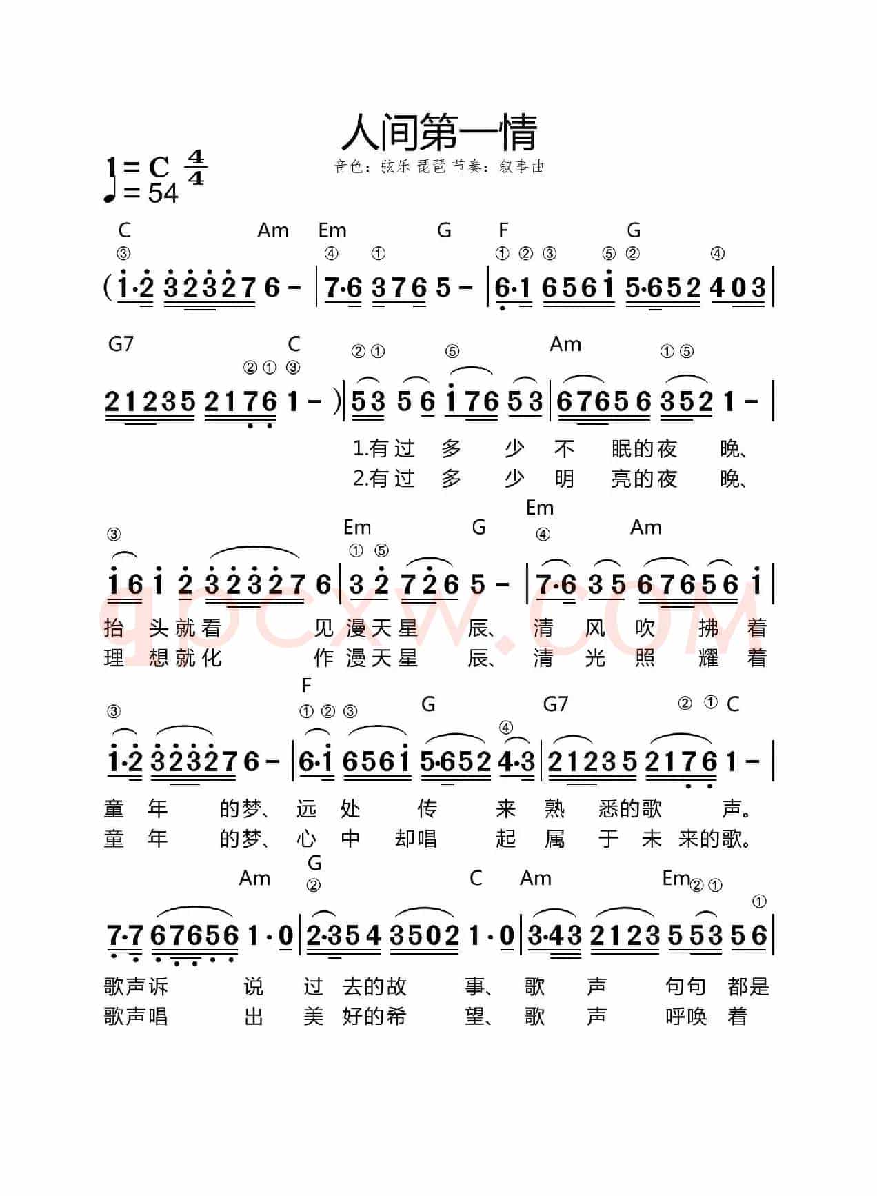 人间第一情
