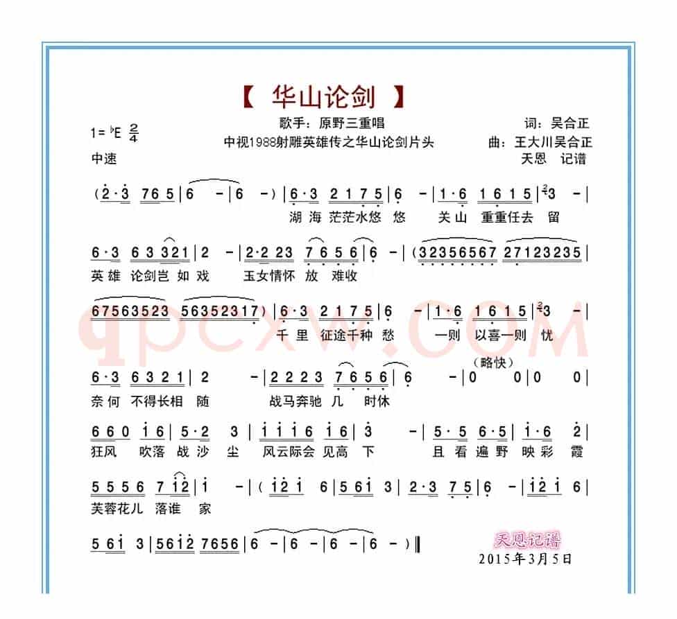 88版中视《射雕英雄传》片头曲
