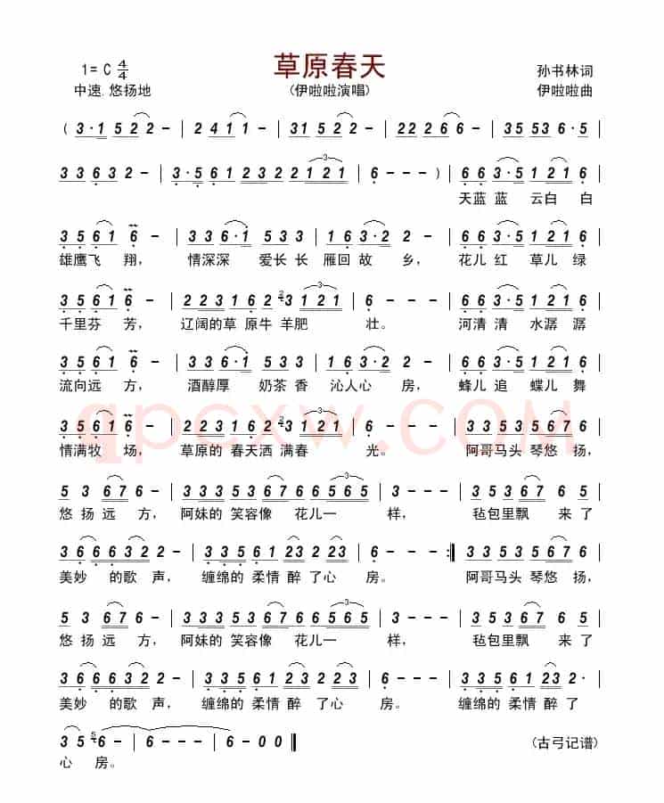 草原春天（孙书林词 伊啦啦曲）