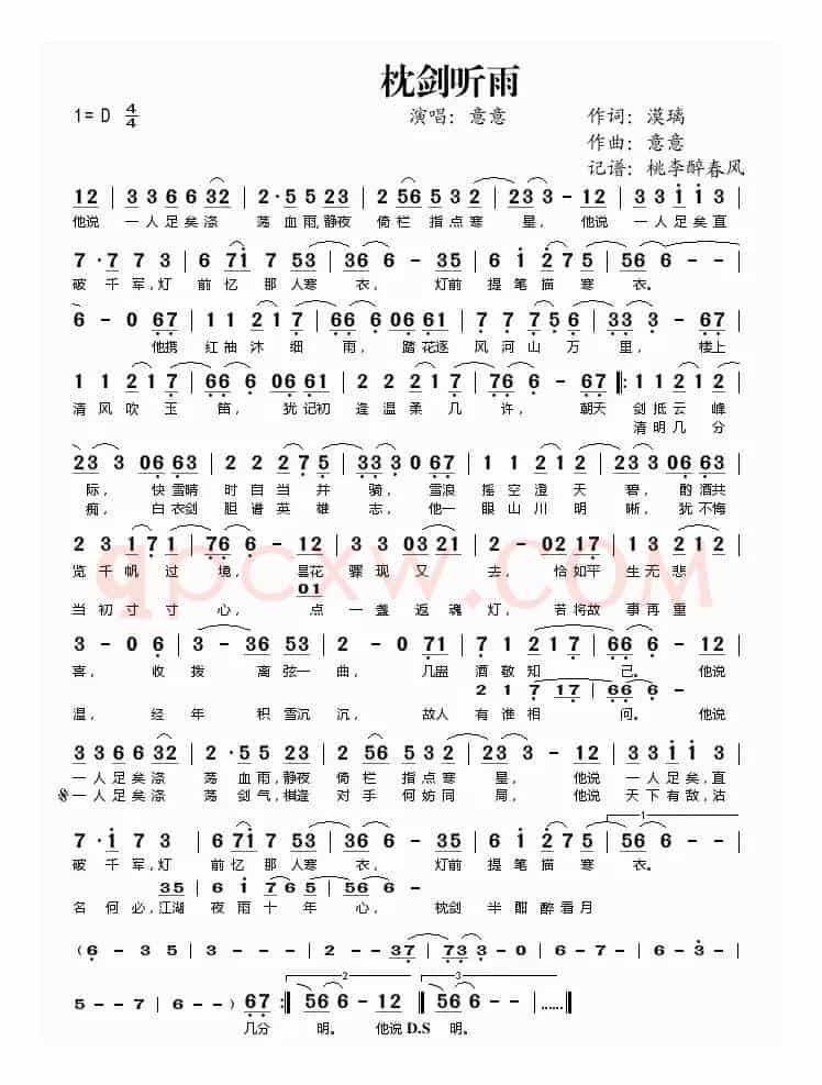 枕剑听雨
