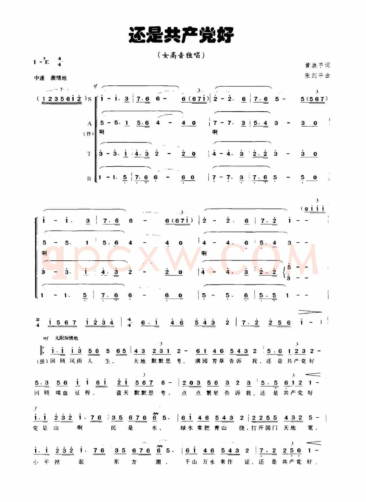 还是共产党好（黄淑子词 张剑平曲）