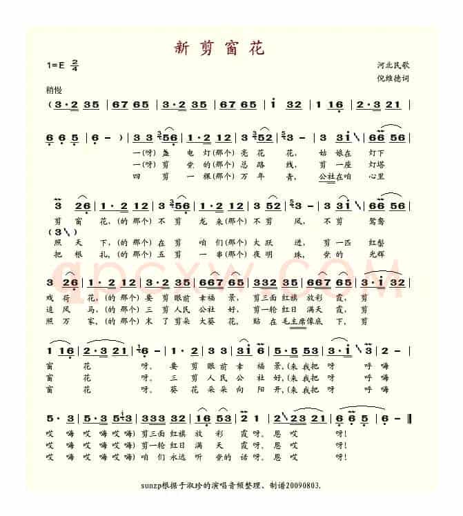 新剪窗花