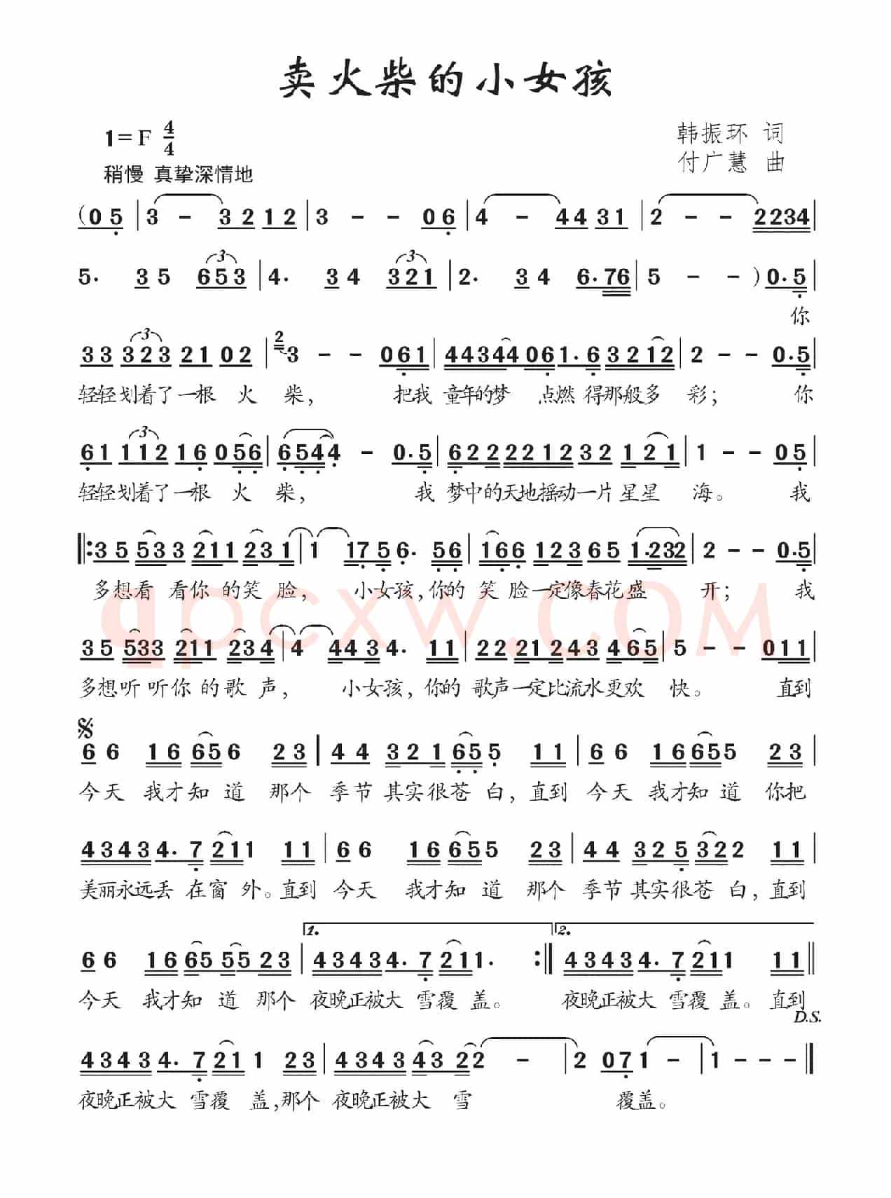 卖火柴的小女孩（韩振环词 付广慧曲）